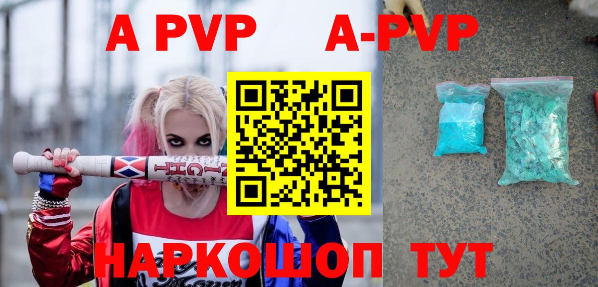 A-PVP кристаллы Кингисепп