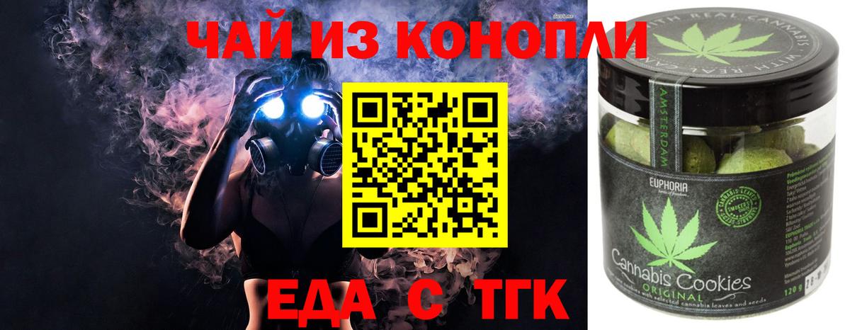Печенье с ТГК марихуана  Вход с VPN  Кингисепп 