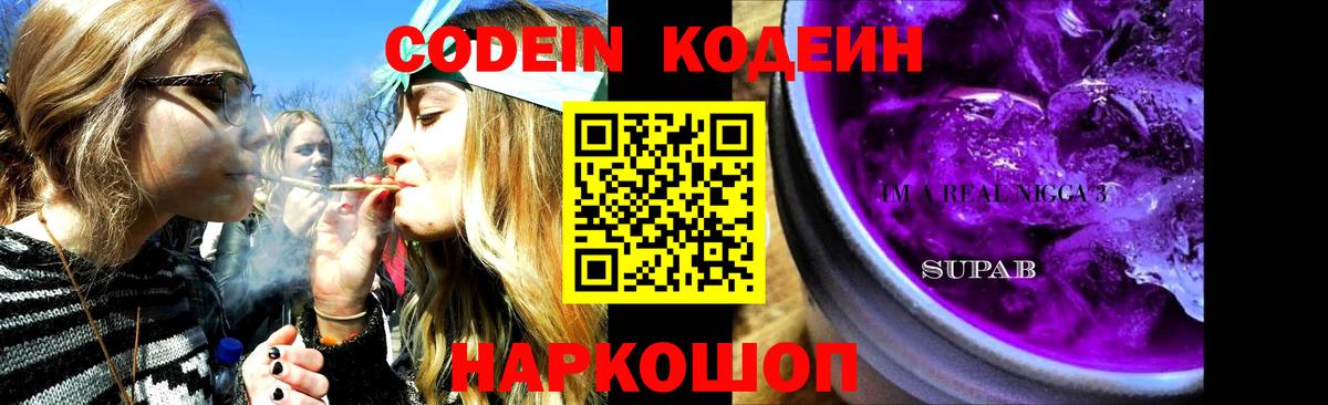 Кингисепп  Кодеиновый сироп Lean Purple Drank  Кодеиновый сироп Lean Purple Drank  Вход с VPN 