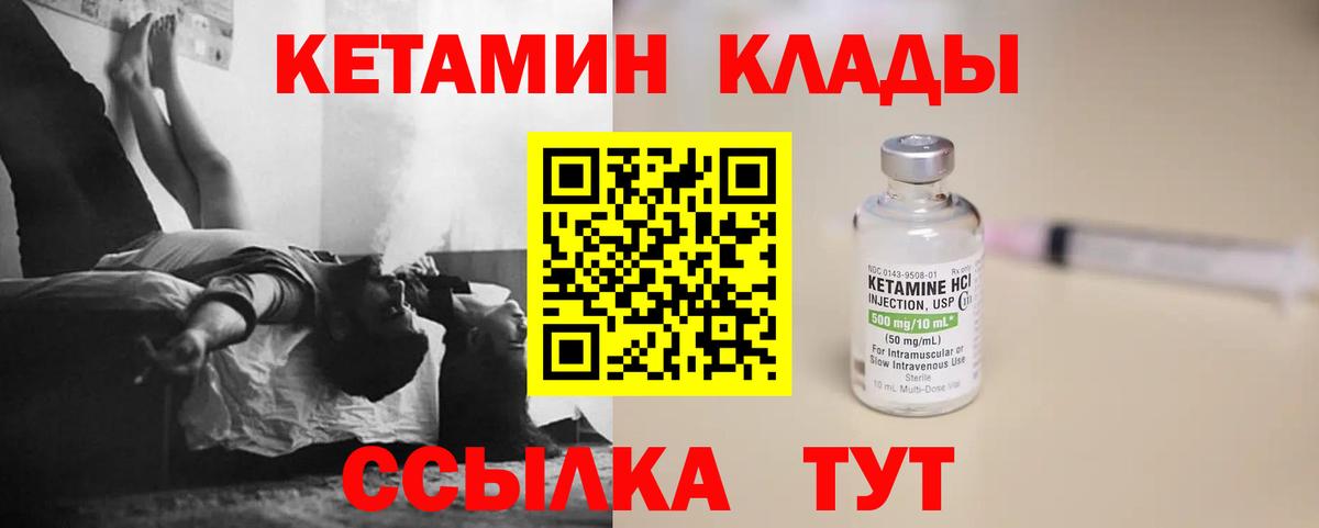 Кетамин VHQ Кингисепп