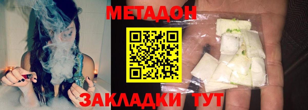 МЕТАДОН methadone  МЕТАДОН кристалл  Кингисепп  Вход с VPN 